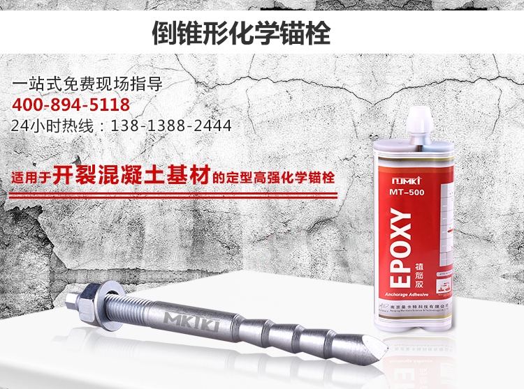 膠粘倒錐化學(xué)螺栓圖文詳情