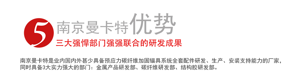 曼卡特預(yù)應(yīng)力碳纖維布系統(tǒng)_12