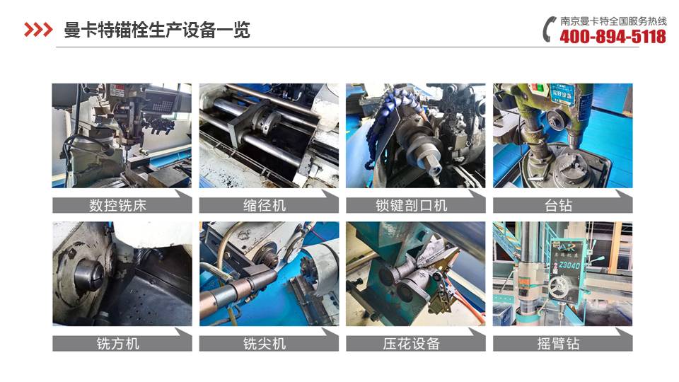 后擴底錨栓_03_曼卡特錨栓生產(chǎn)設備